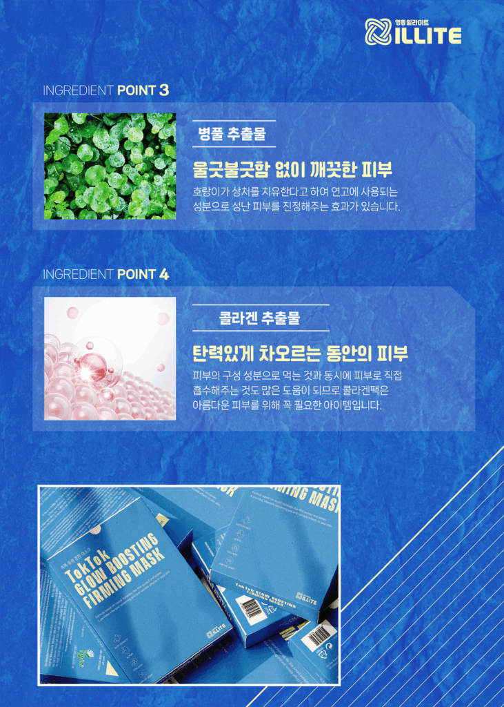 톡톡코스메틱 간단브로셔 7